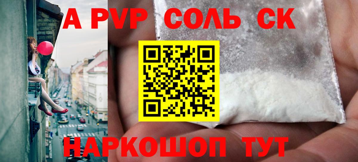 APVP кристаллы  A PVP  Вход с VPN  Альфа ПВП СК КРИС  Воткинск  APVP VHQ 