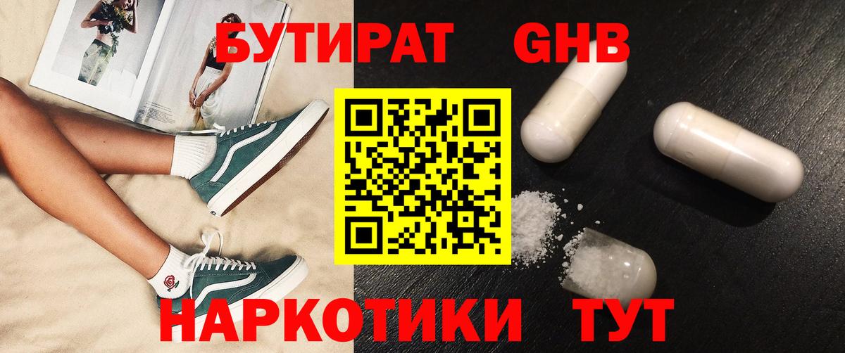 БУТИРАТ BDO 33%  Вход с VPN  Воткинск 