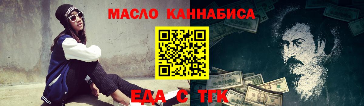 Еда ТГК конопля  Вход с VPN  Воткинск 