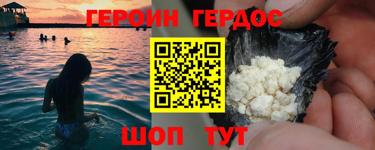 Героин Heroin Воткинск
