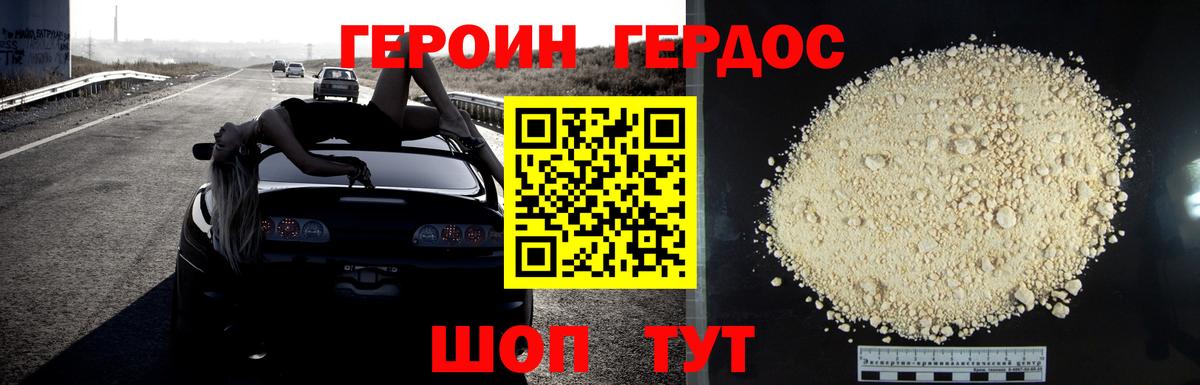 Воткинск  ГЕРОИН Афган  Героин  Вход с VPN 