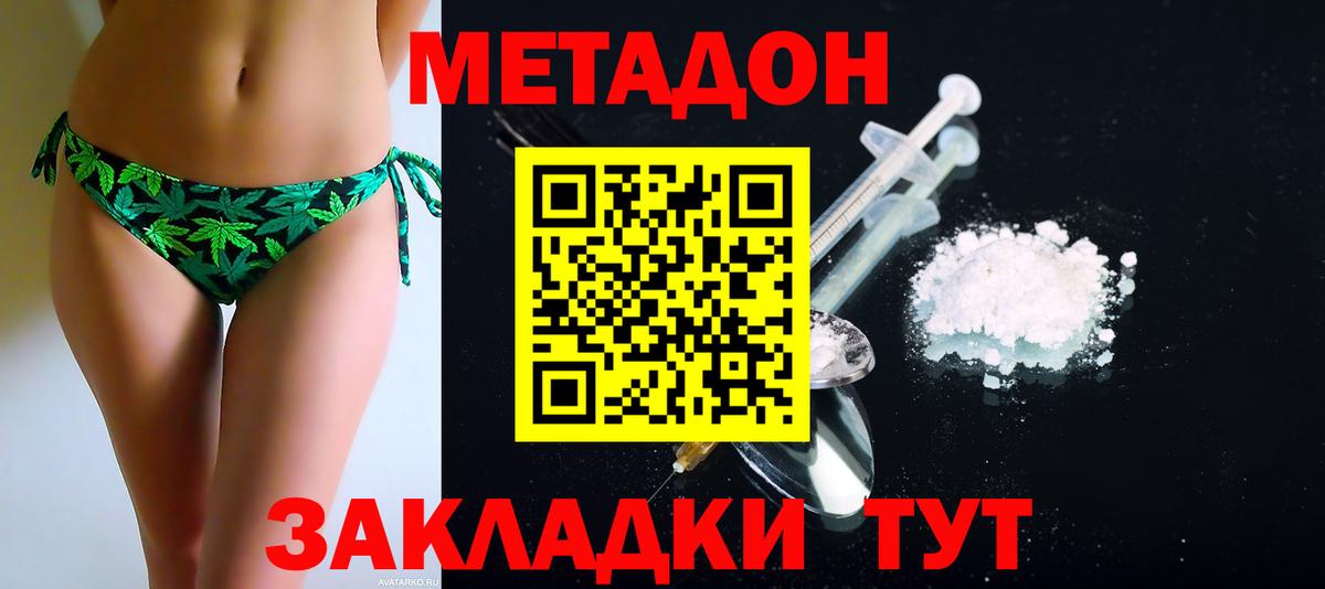 Метадон белоснежный  Вход с VPN  Воткинск  МЕТАДОН кристалл 