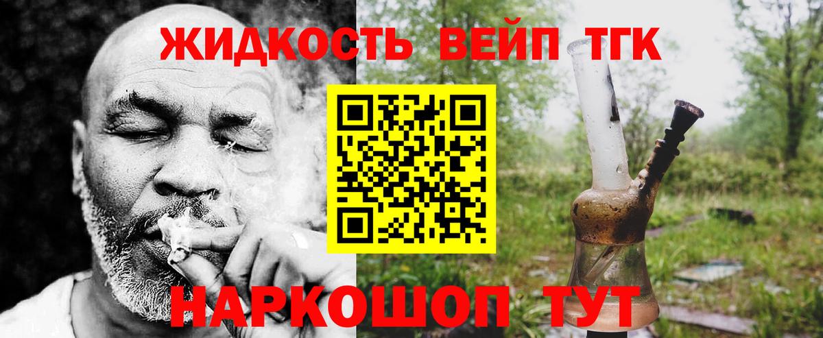 Дистиллят ТГК вейп Воткинск